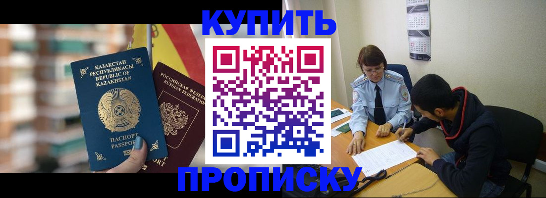 прописка регистрация в Наро-Фоминске