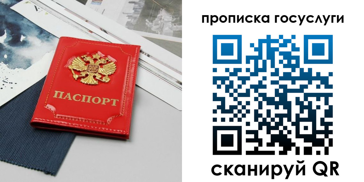 купить прописку в Наро-Фоминске
