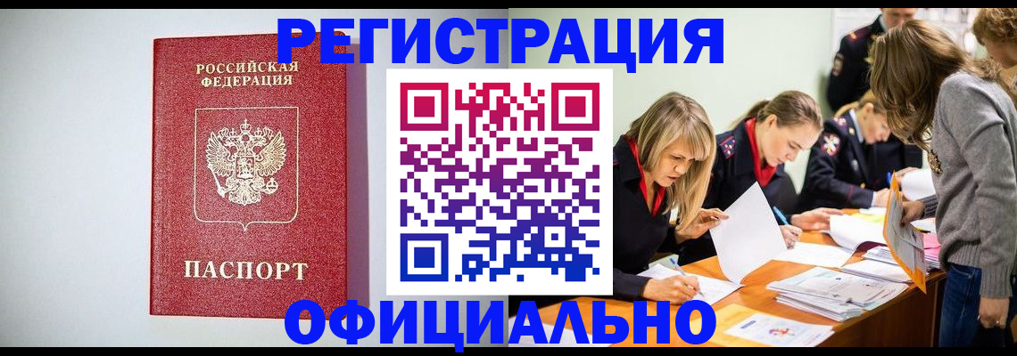 временная регистрация в квартире в Наро-Фоминске