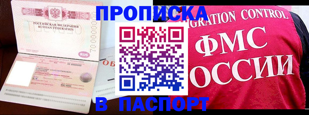 прописка для военкомата в Наро-Фоминске